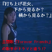 アニメ打ち上げ花火下から見るか横から見るかforeverfriendsの歌手が原作と違う ユミコのブログ